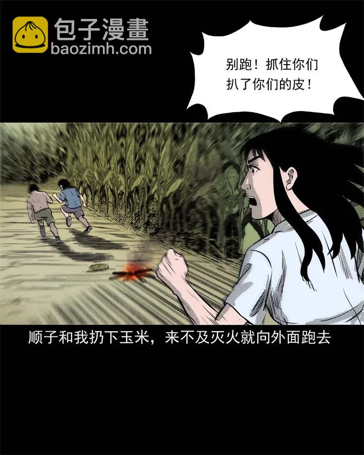 262 鬼剃头(1/2)-第264话