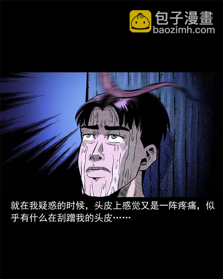 262 鬼剃头(1/2)-第264话