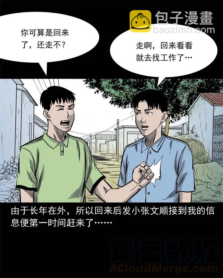 262 鬼剃头(1/2)-第264话