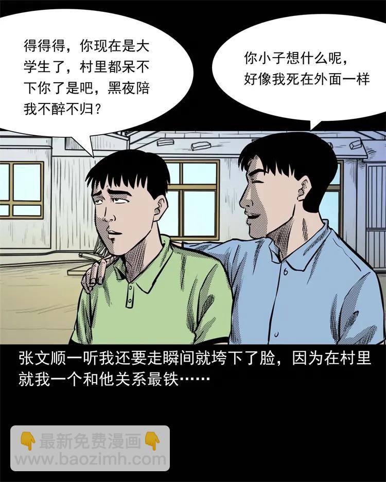 262 鬼剃头(1/2)-第264话