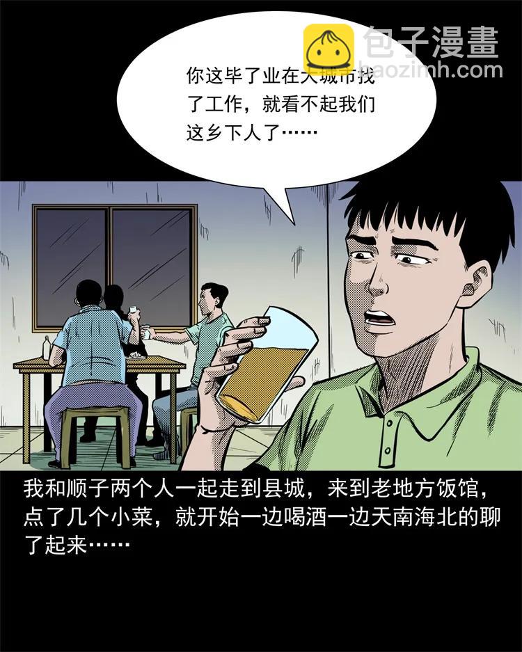 262 鬼剃头(1/2)-第264话