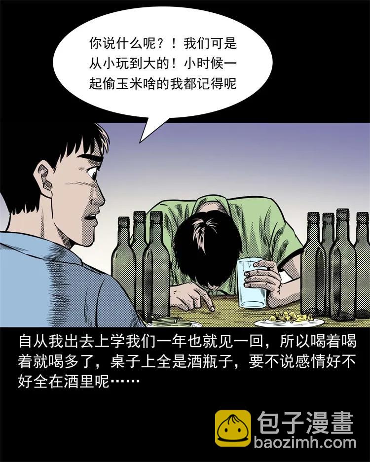 262 鬼剃头(1/2)-第264话