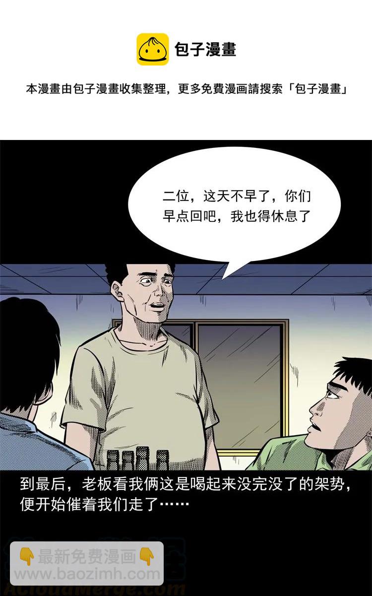 262 鬼剃头(1/2)-第264话