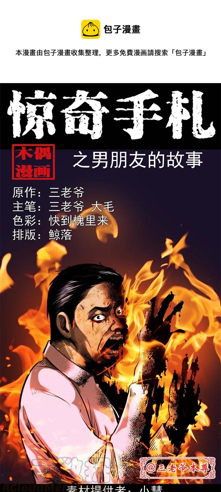 264 男朋友的故事(1/2)-第266话