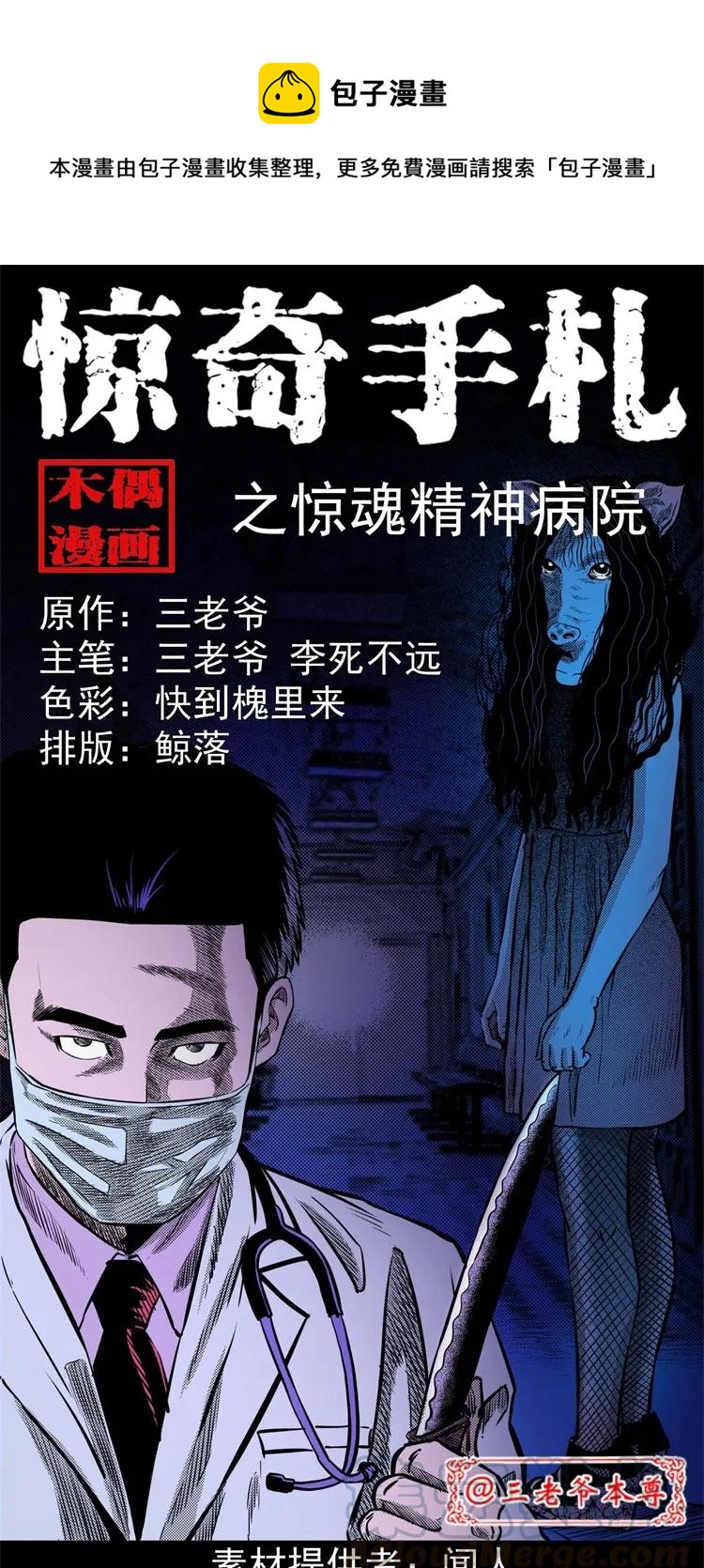 266 惊魂精神病院(1/2)-第268话