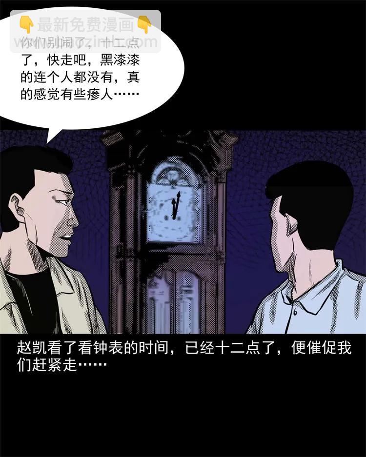 266 惊魂精神病院(1/2)-第268话