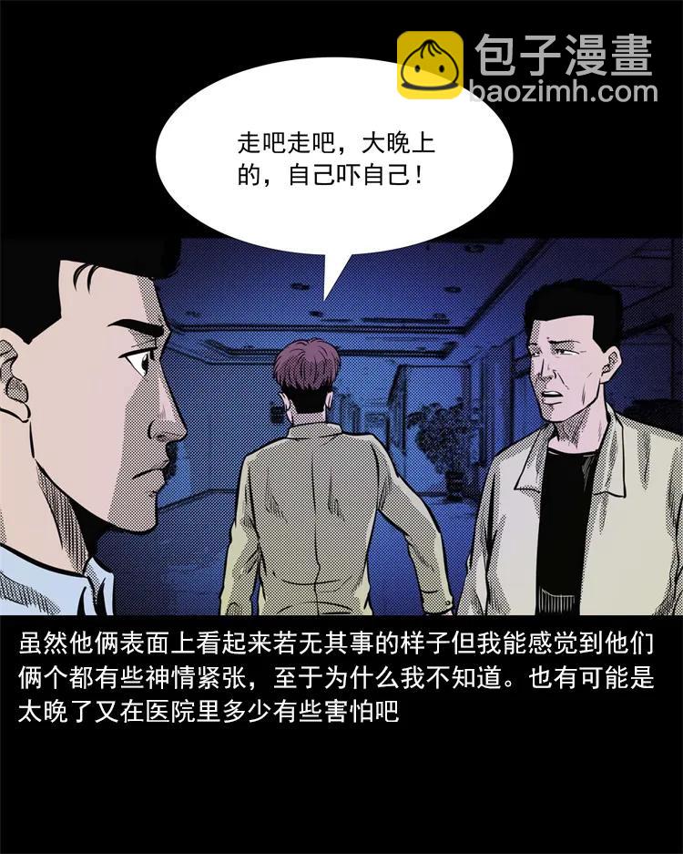 266 惊魂精神病院(1/2)-第268话