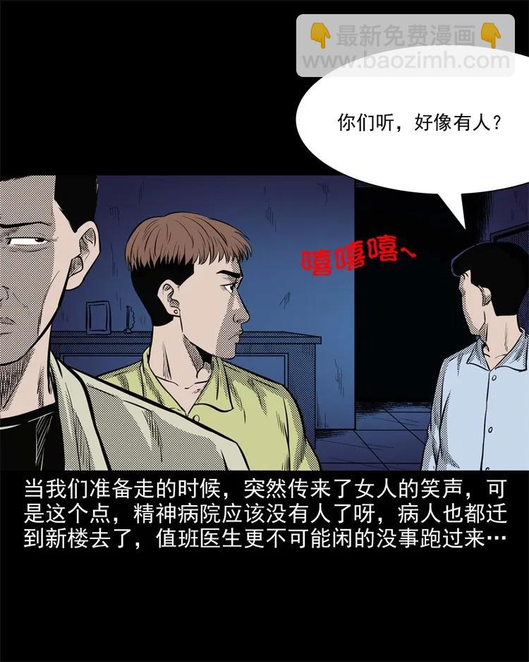 266 惊魂精神病院(1/2)-第268话