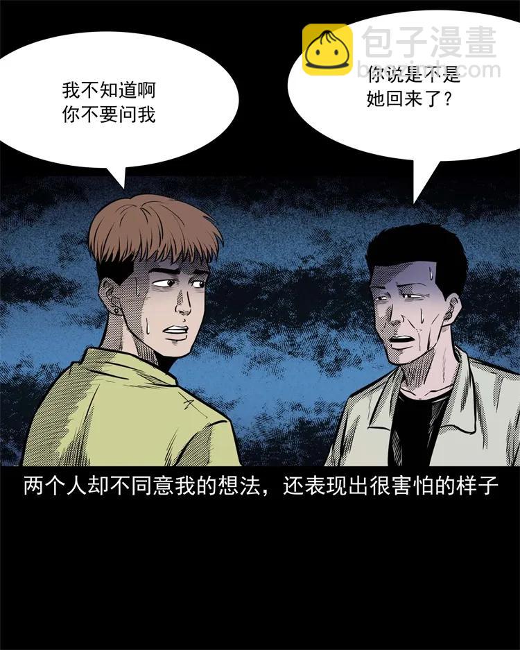 266 惊魂精神病院(1/2)-第268话