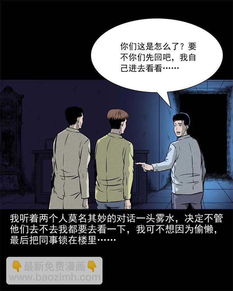 266 惊魂精神病院(1/2)-第268话
