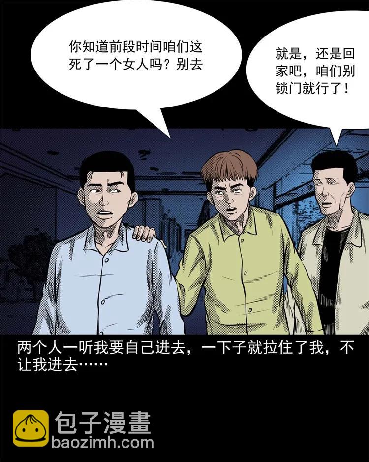 266 惊魂精神病院(1/2)-第268话