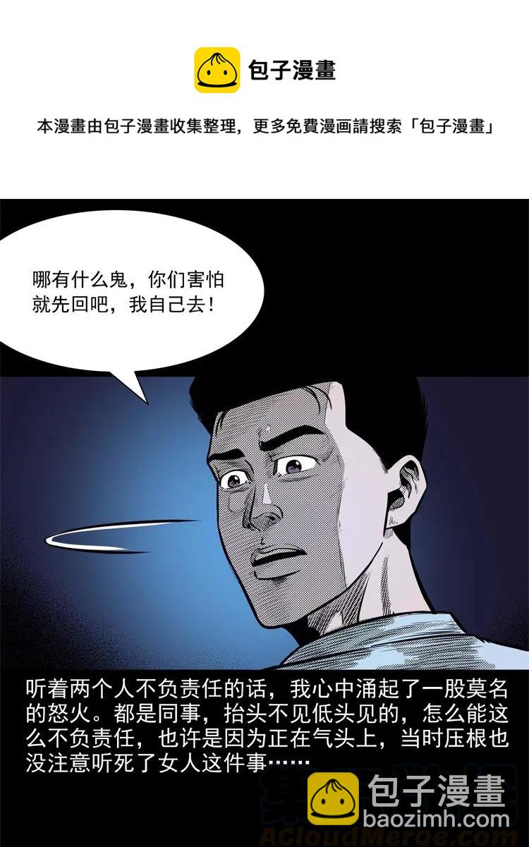 266 惊魂精神病院(1/2)-第268话