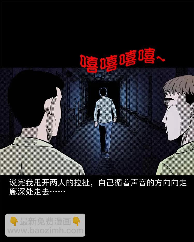 266 惊魂精神病院(1/2)-第268话