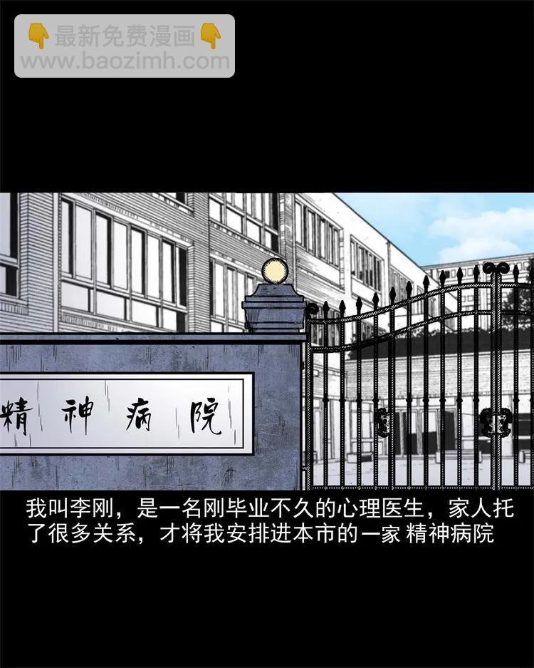 266 惊魂精神病院(1/2)-第268话