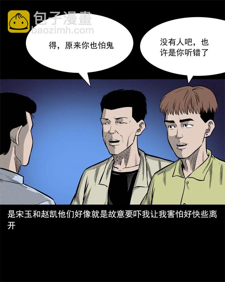 266 惊魂精神病院(1/2)-第268话
