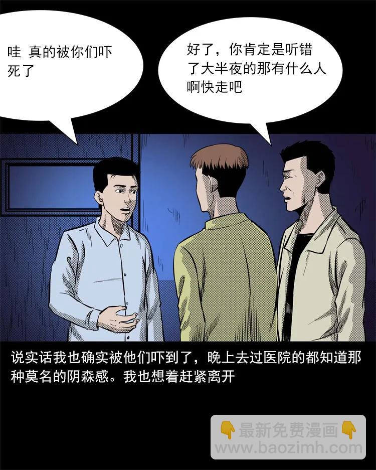266 惊魂精神病院(1/2)-第268话