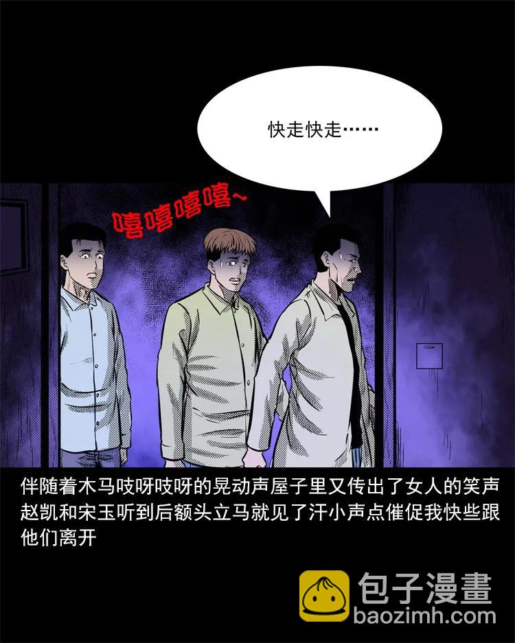 266 惊魂精神病院(1/2)-第268话