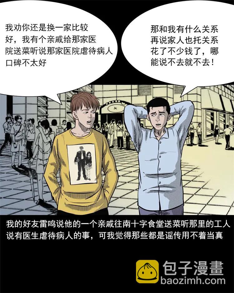 266 惊魂精神病院(1/2)-第268话