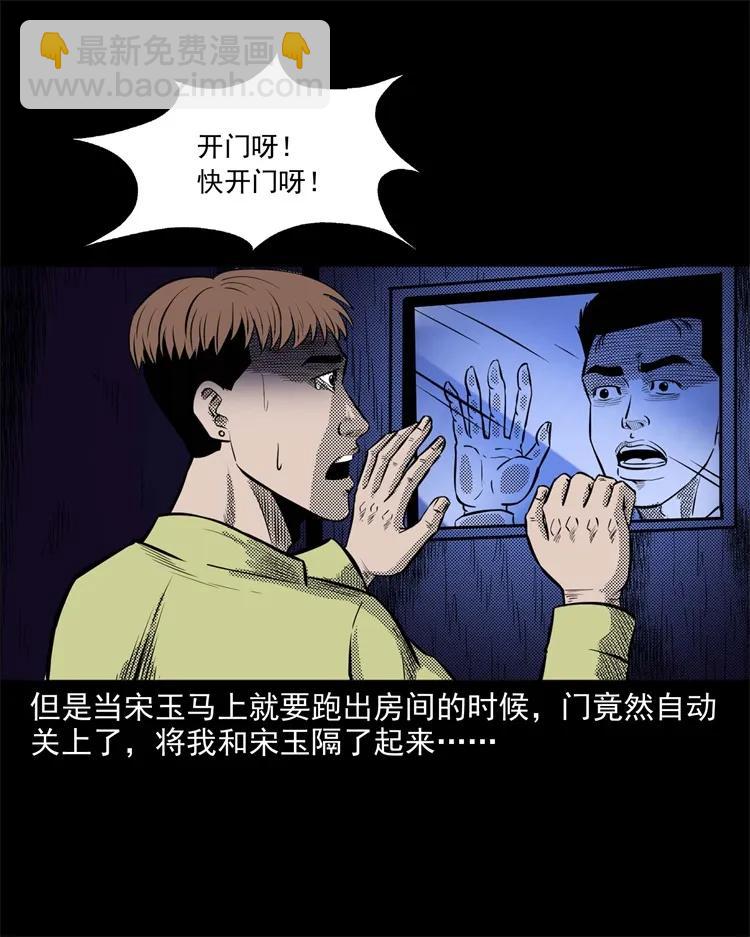 266 惊魂精神病院(1/2)-第268话