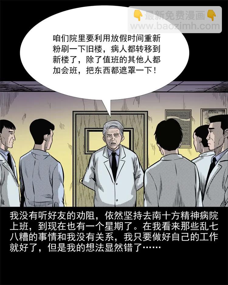 266 惊魂精神病院(1/2)-第268话
