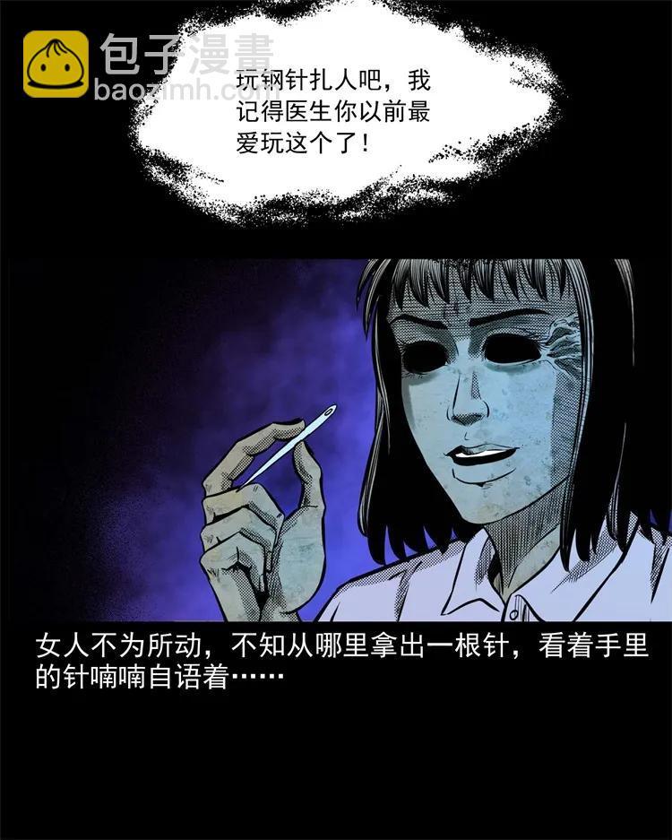 266 惊魂精神病院(1/2)-第268话