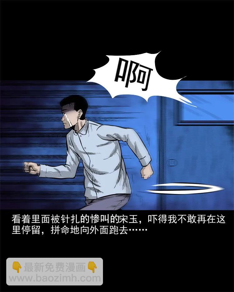 266 惊魂精神病院(1/2)-第268话