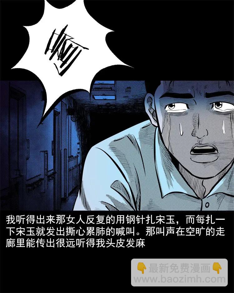 266 惊魂精神病院(1/2)-第268话