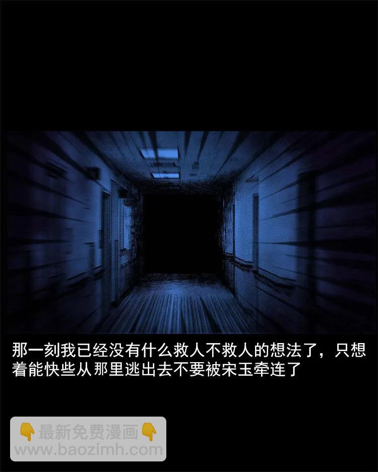 266 惊魂精神病院(1/2)-第268话
