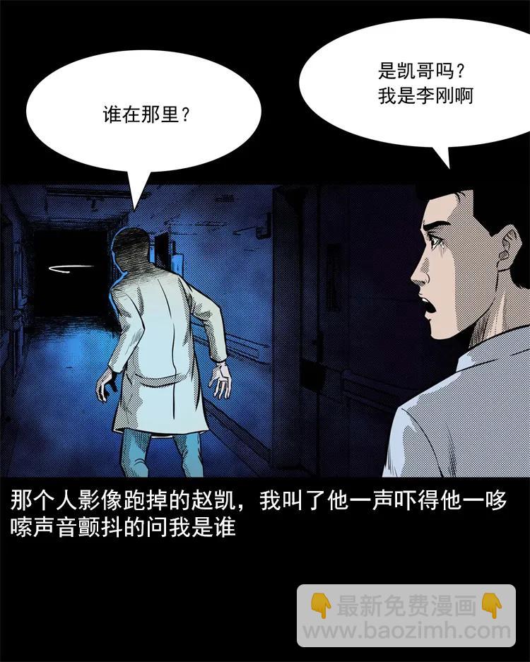 266 惊魂精神病院(1/2)-第268话