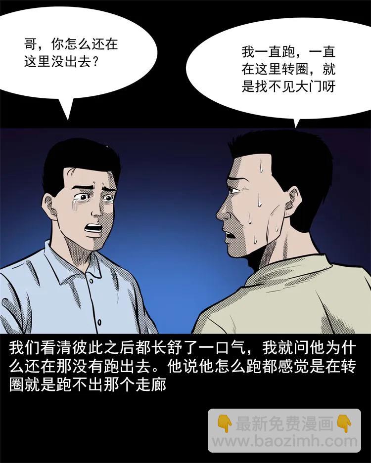 266 惊魂精神病院(1/2)-第268话