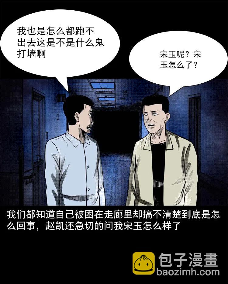 266 惊魂精神病院(1/2)-第268话