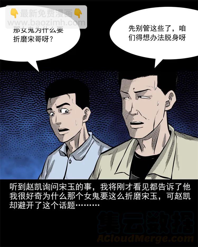 266 惊魂精神病院(1/2)-第268话