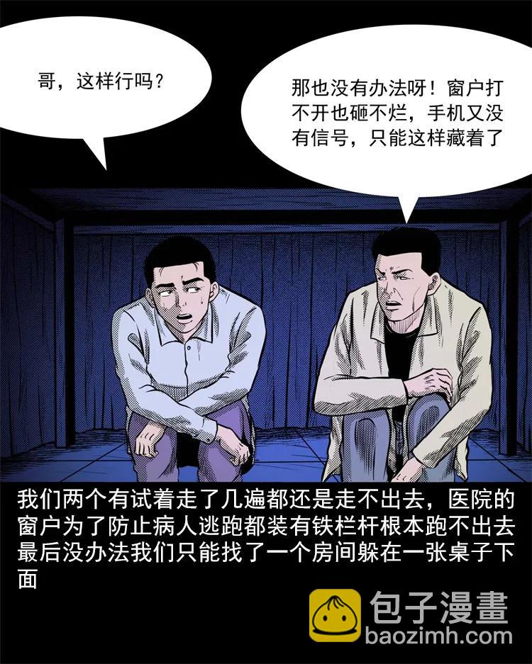 266 惊魂精神病院(1/2)-第268话