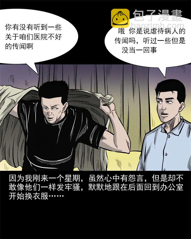 266 惊魂精神病院(1/2)-第268话