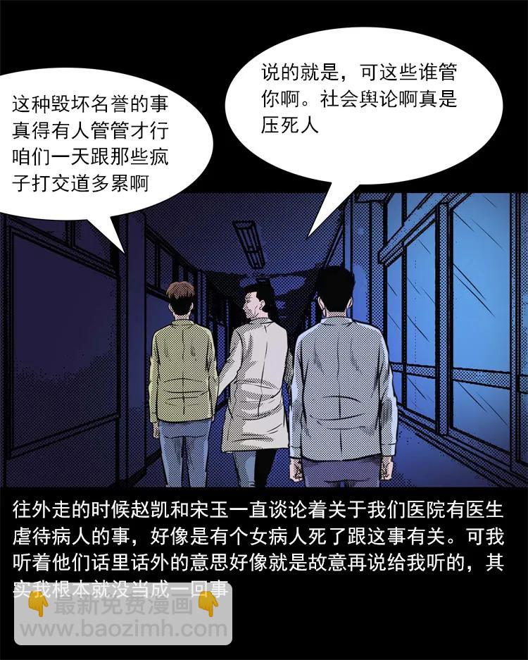 266 惊魂精神病院(1/2)-第268话