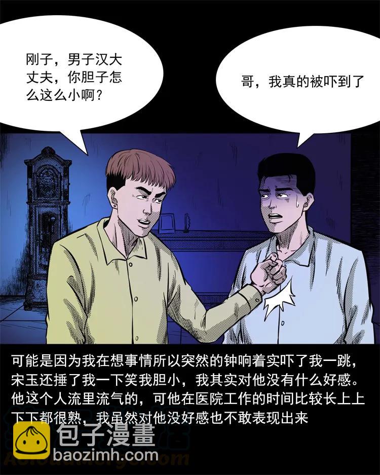 266 惊魂精神病院(1/2)-第268话