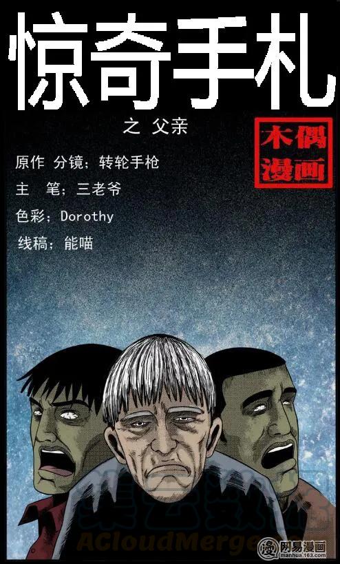 28 父亲-第28话
