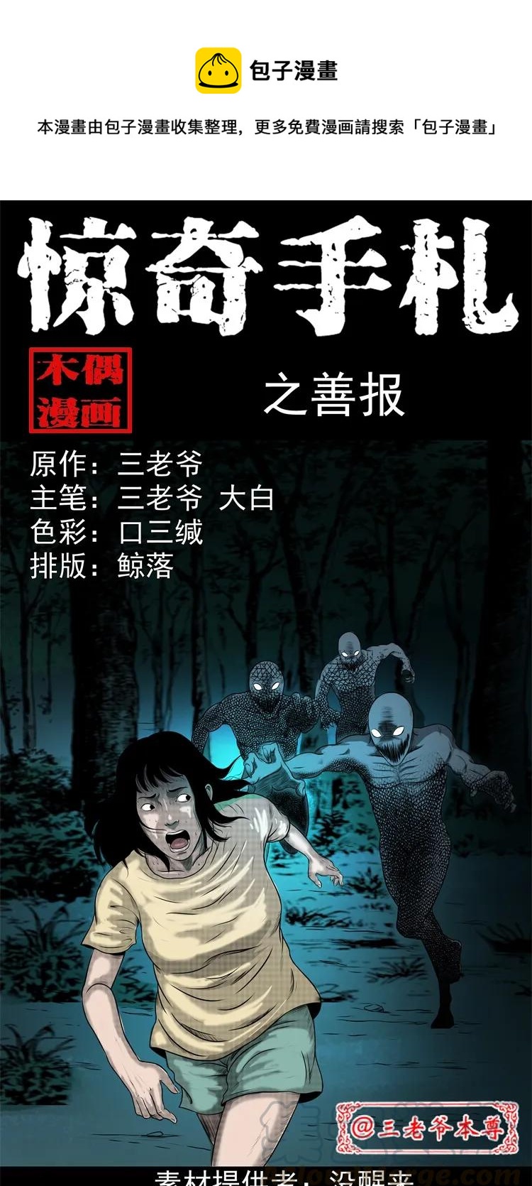 270 善报-第272话