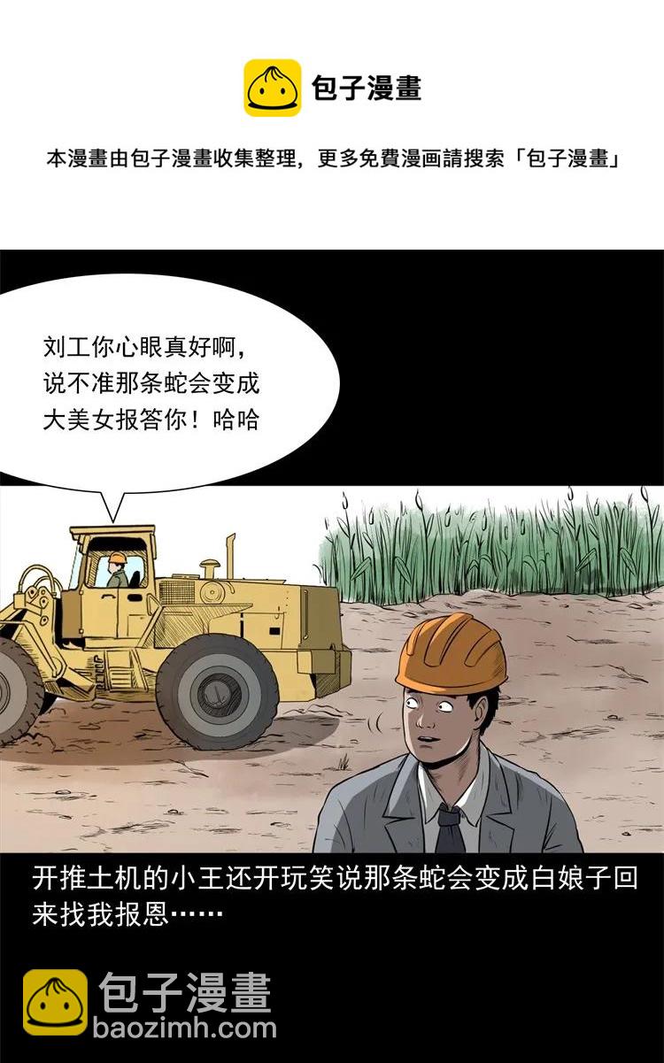 270 善报-第272话