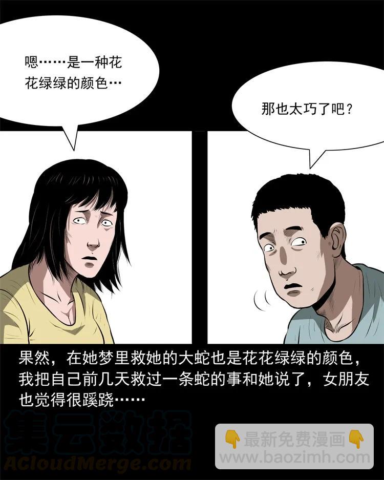 270 善报-第272话