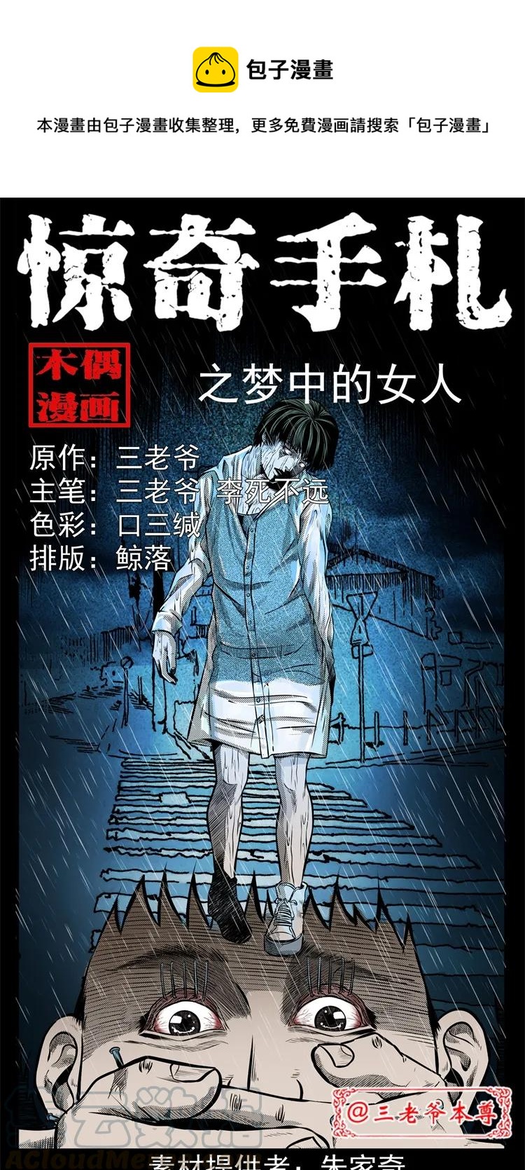 272 梦中的女人(1/2)-第274话