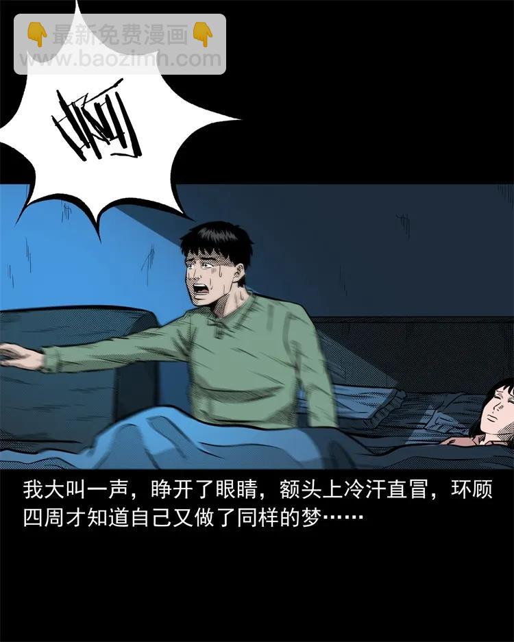 272 梦中的女人(1/2)-第274话