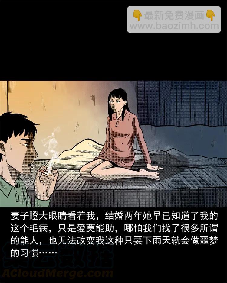 272 梦中的女人(1/2)-第274话