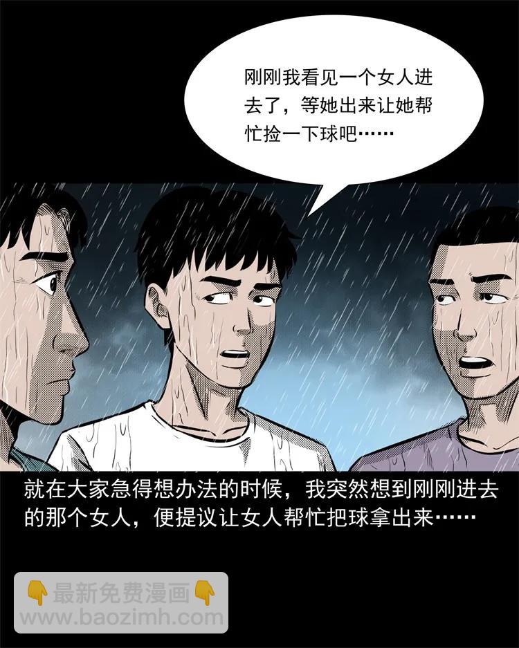 272 梦中的女人(1/2)-第274话