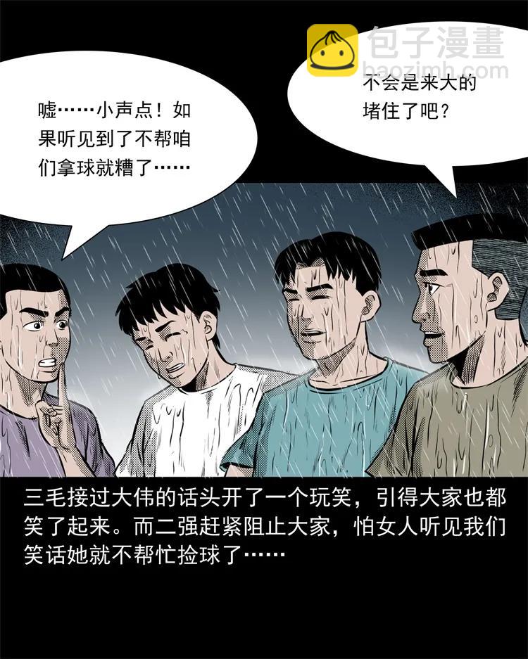 272 梦中的女人(1/2)-第274话
