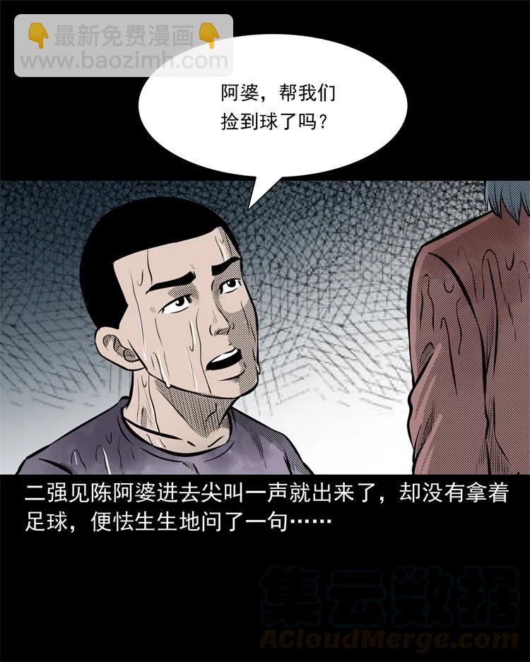 272 梦中的女人(1/2)-第274话