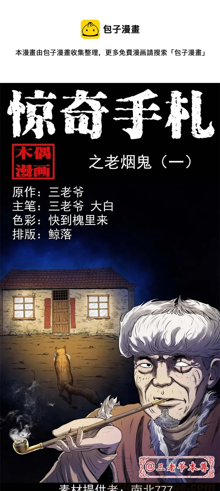 274 老烟鬼 1(1/2)-第276话