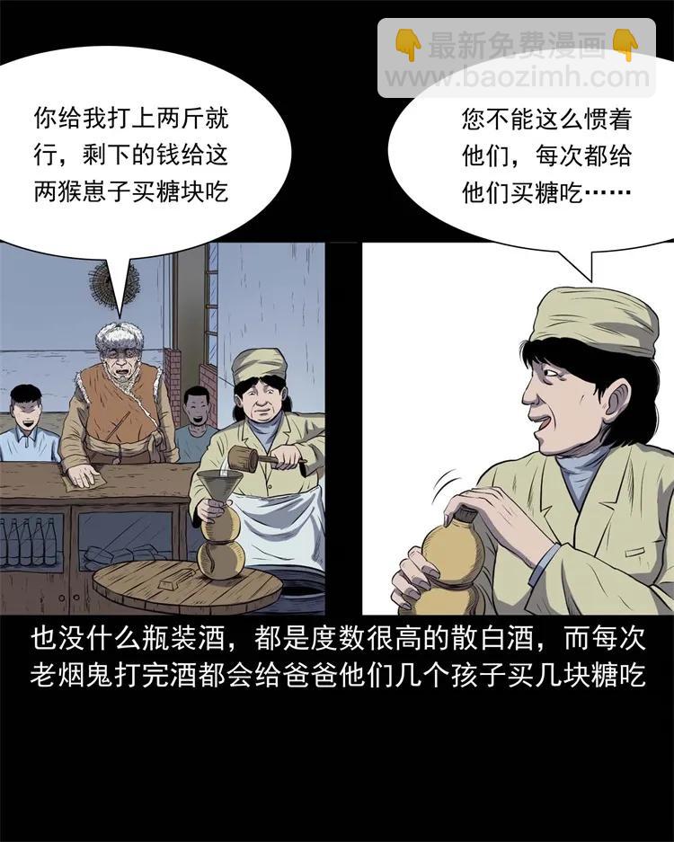 274 老烟鬼 1(1/2)-第276话