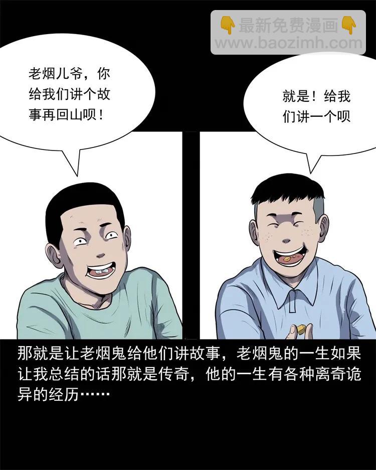 274 老烟鬼 1(1/2)-第276话