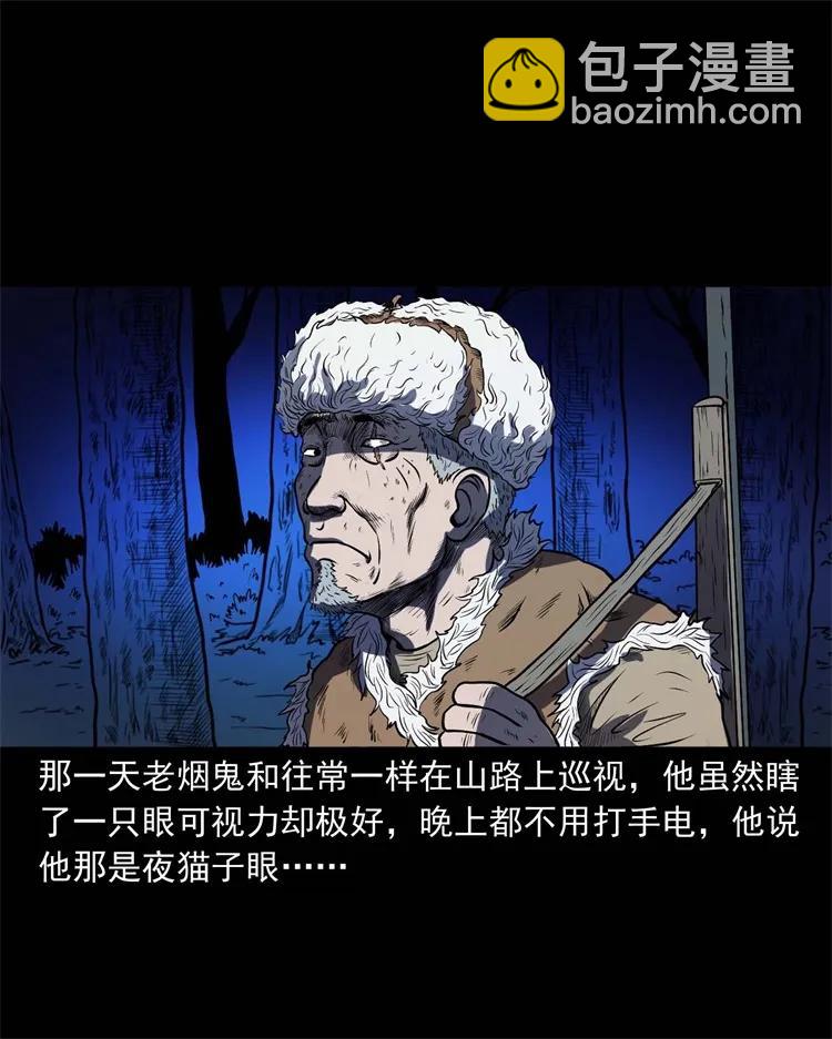274 老烟鬼 1(1/2)-第276话